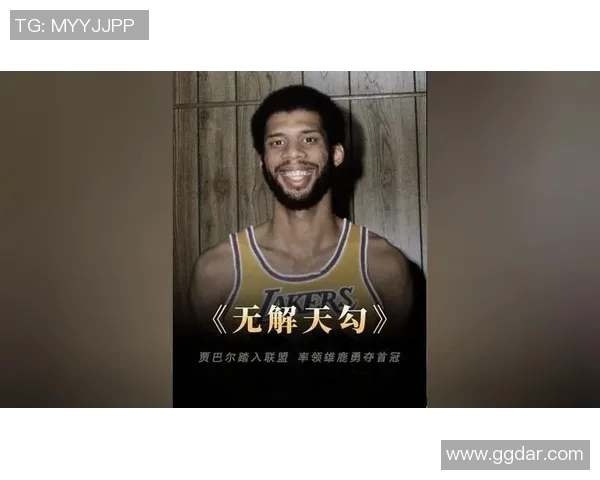 天勾贾巴尔与尤因的传奇对决：篮球历史上的巅峰时刻解析